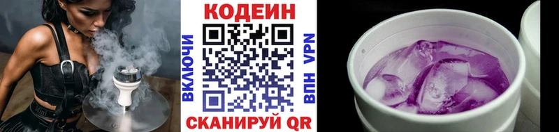 Купить  Курильск  Кодеин напиток Lean (лин) 